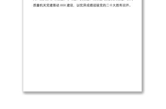 市直機關工委學習研討黨的十九屆六中全會心得體會