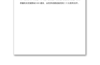 市直機(jī)關(guān)工委學(xué)習(xí)研討黨的十九屆六中全會心得體會