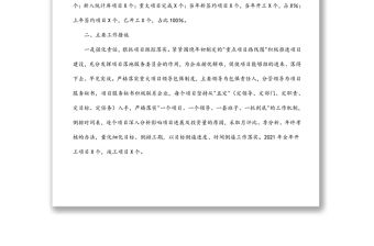 某鎮(zhèn)2021年招商引資工作自查報(bào)告