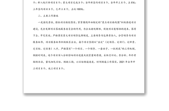 某鎮(zhèn)2021年招商引資工作自查報告