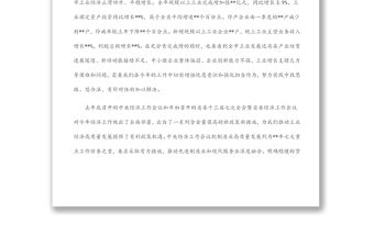 在全市加快工業經濟發展大會上的講話