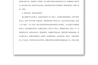 駐村工作隊(duì)2022年第二季度工作總結(jié)