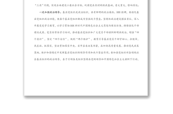 黨建調(diào)研：發(fā)揮黨建引領(lǐng)，助推鄉(xiāng)村振興