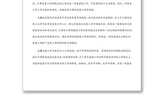 民辦醫院黨建工作黨建工作調研報告