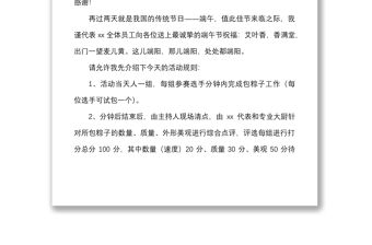 3篇端午節活動主持詞范文3篇含市級集團公司企業等