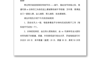 3篇端午節(jié)活動(dòng)主持詞范文3篇含市級集團(tuán)公司企業(yè)等