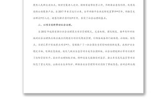 市市域社會治理經(jīng)驗材料