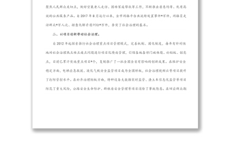 市市域社會治理經(jīng)驗材料