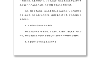 怎樣提升物業(yè)管理服務(wù)品質(zhì)
