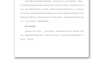 紀委常務(wù)副書記在“清風行動?校園計劃”啟動儀式上的講話
