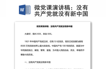 2023优秀微党课及讲稿8090