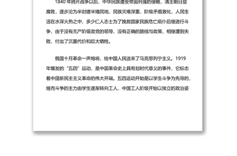 微黨課演講稿：沒有共產黨就沒有新中國
