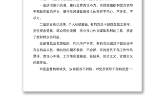 在2022年全縣黨風廉政建設和反腐敗工作會議上的重要講話
