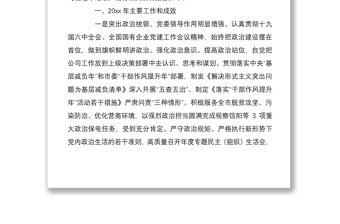 國網(wǎng)XX供電公司黨委書記黨建工作述職公司領導班子年度述職述責述廉報告篇