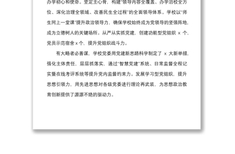 4篇党建工作亮点解说词范文4篇大学高校思政城市基层党建观摩街道党建引领专题片