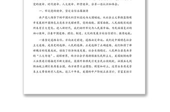 人大機關主題黨課講稿