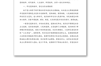 人大機(jī)關(guān)主題黨課講稿
