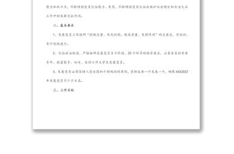 黨支部2022年發展黨員工作計劃