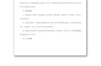 黨支部2022年發(fā)展黨員工作計劃