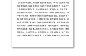 2022組織生活會黨支部書記圍繞“四個對照”檢視問題對照材料