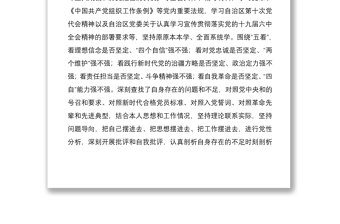 2022組織生活會黨支部書記圍繞“四個對照”檢視問題對照材料