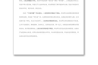 關于做好巡察“后半篇文章”工作的報告