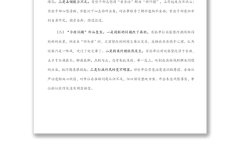 關(guān)于做好巡察“后半篇文章”工作的報(bào)告