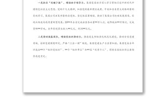 國企黨建經驗交流：以黨建標桿推進黨建品牌引領式發展