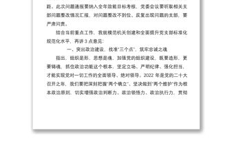 在黨委模范機關創建和抓基層黨建推進會上的講話