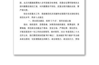 在黨委模范機關(guān)創(chuàng)建和抓基層黨建推進(jìn)會上的講話