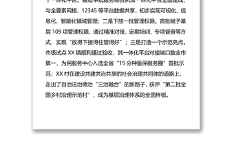 2021年機(jī)構(gòu)編制工作總結(jié)和2022年工作思路