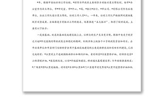 2022年駐村工作隊鄉村振興幫扶工作情況匯報