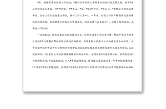 2022年駐村工作隊鄉(xiāng)村振興幫扶工作情況匯報