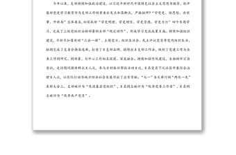 黨支部年度組織生活會會前情況介紹及班子問題剖析材料