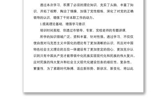 黨員黨校培訓交流發言材料匯總