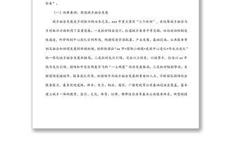 全面推進鄉村振興調研報告（市級）