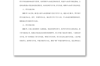 集團黨工委2022年1-4月中心組理論學(xué)習(xí)工作總結(jié)