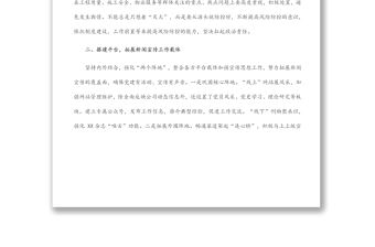 黨支部書記在宣傳工作會議上的講話