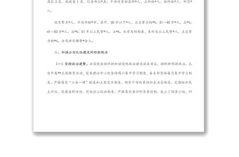 關于對當前公安分局隊伍建設的調研報告