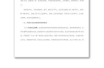 關(guān)于對(duì)當(dāng)前公安分局隊(duì)伍建設(shè)的調(diào)研報(bào)告