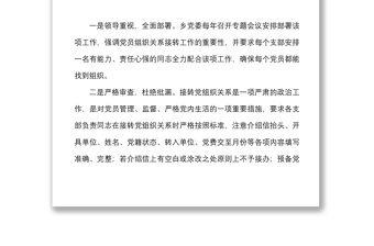 2篇組織關系轉接自查報告范文2篇工作匯報總結