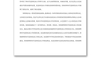 民族工作黨課專題黨課講稿：推動新時代黨的民族工作高質量發展