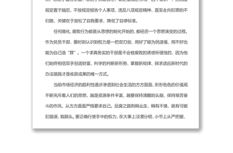 觀看警示教育片心得體會