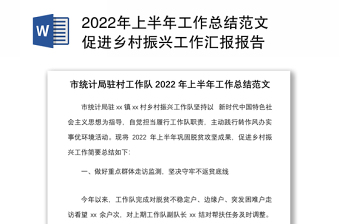 2022免费乡村振兴汇报