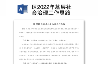 2022两网两化基层社会治理的改革方向