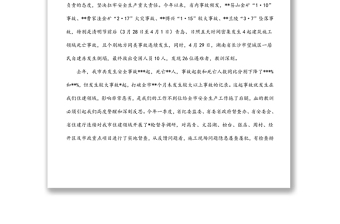 在2022年全市住房城鄉(xiāng)建設(shè)領(lǐng)域安全生產(chǎn)工作會(huì)議上的講話