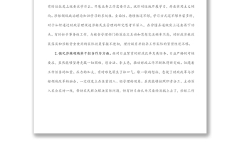 某市财政局涉粮巡察整改专题民主生活会班子成员对照检查材料