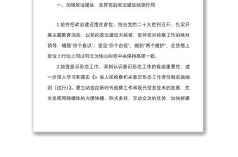2022年市檢察院機關黨建工作計劃范文黨建工作思路方案