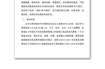 2022年黨員教育培訓(xùn)計(jì)劃街道2022年黨員教育培訓(xùn)工作計(jì)劃