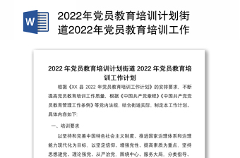 2022年党员合格标准的制定